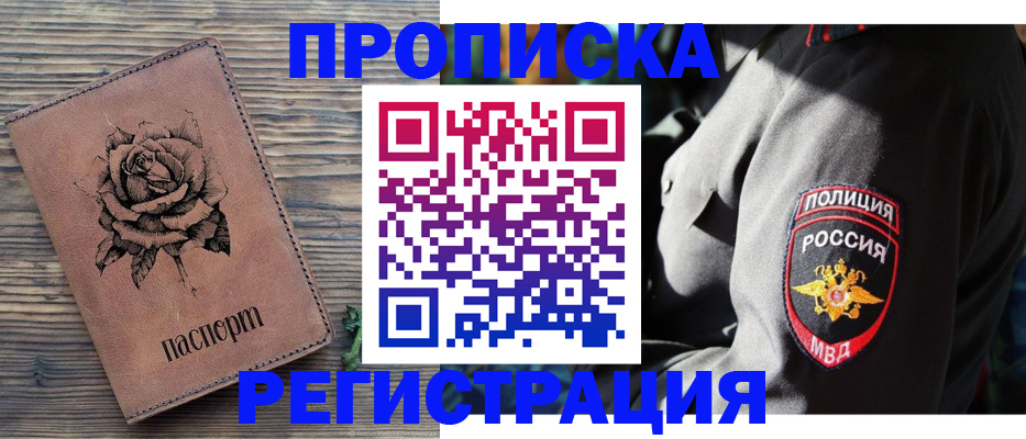 прописка для кредита в Эртили