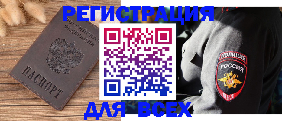 прописка штамп в Эртили