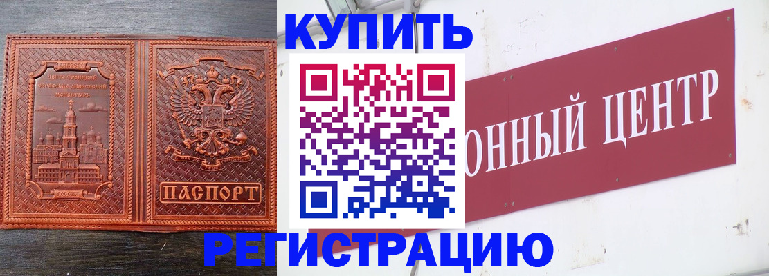 прописка для работы в Эртили