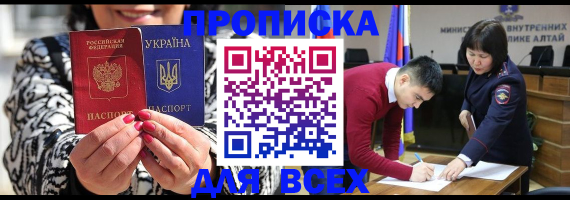 купить прописку в Эртили
